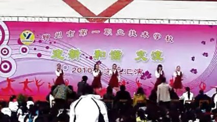 2010年柳州一職校文藝匯演 青春飛揚，才藝綻放