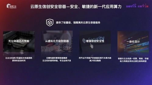 易捷行云EasyStack 以新一代全棧信創(chuàng)云為新基建賦能，打造世界級(jí)開(kāi)源云數(shù)字技術(shù)服務(wù)