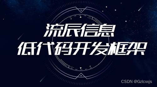 借力低代碼框架，開啟高效流程化辦公新篇章